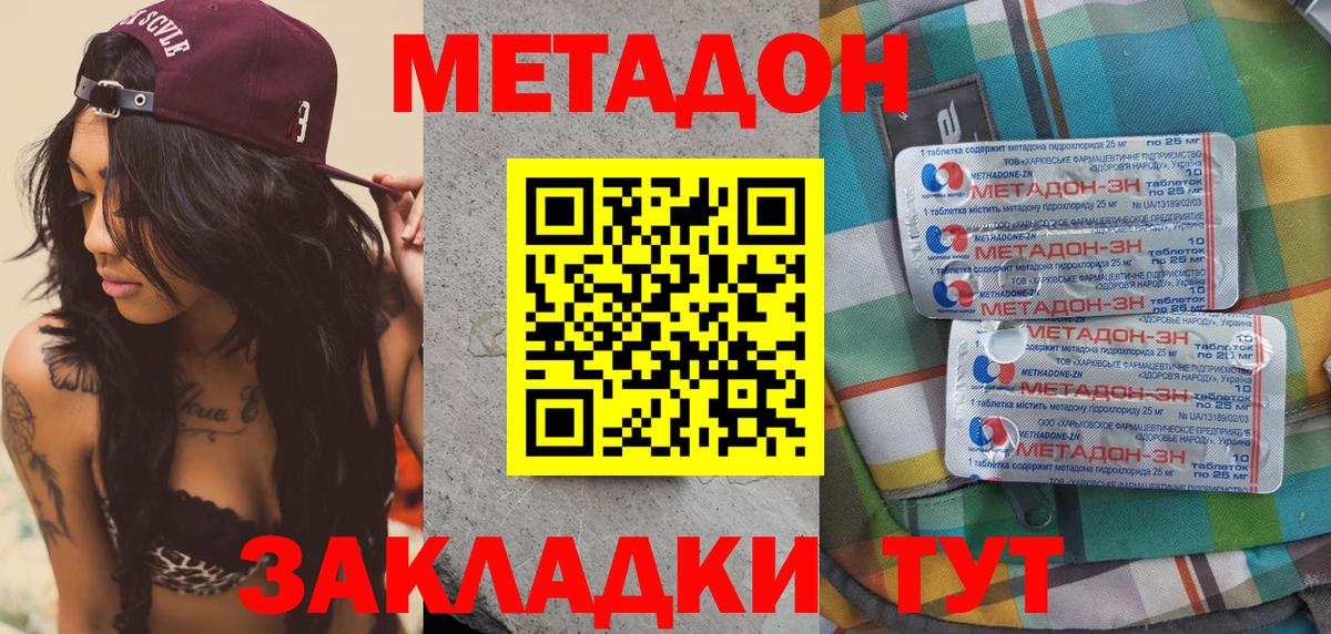 Метадон кристалл Александров